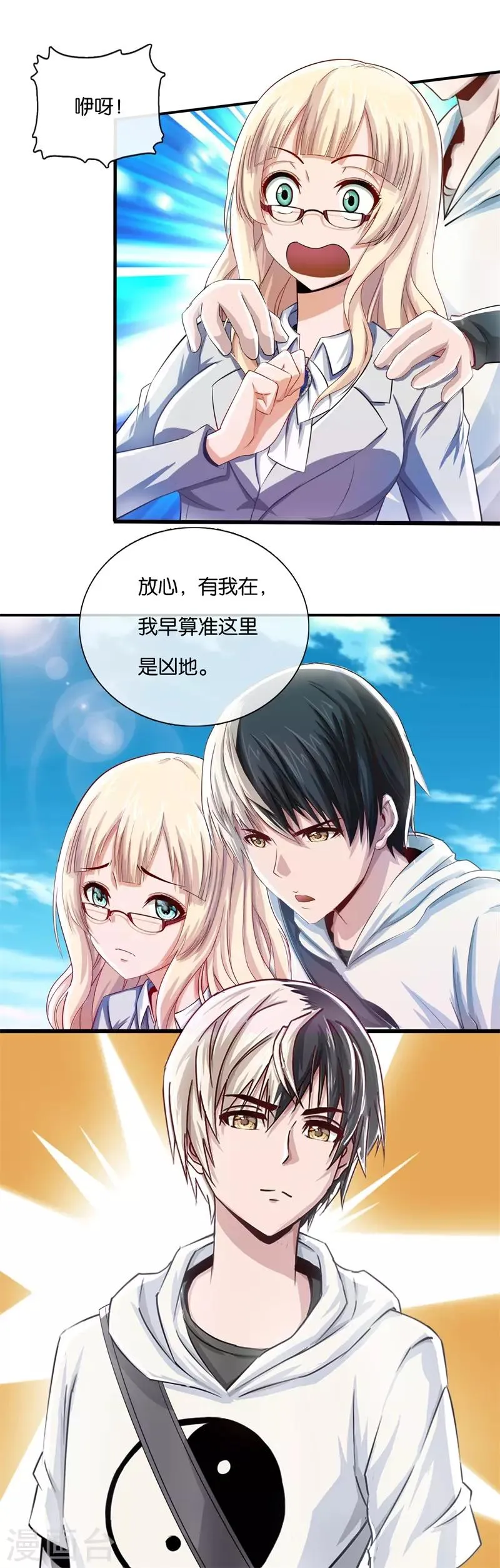 第16话 少年风水师1 第22页