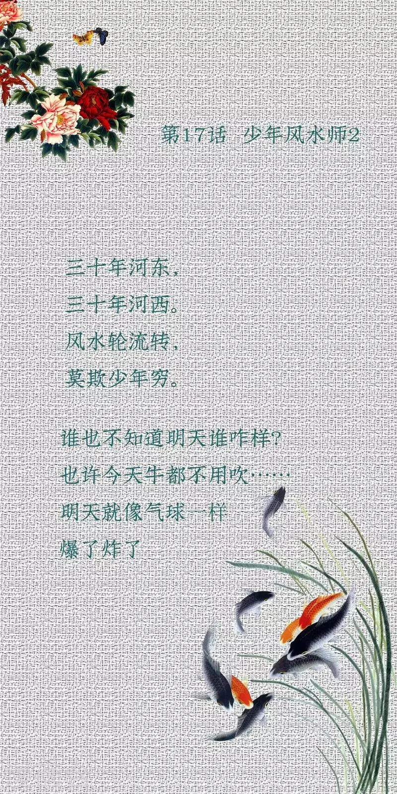 第17话 少年风水师2 第1页