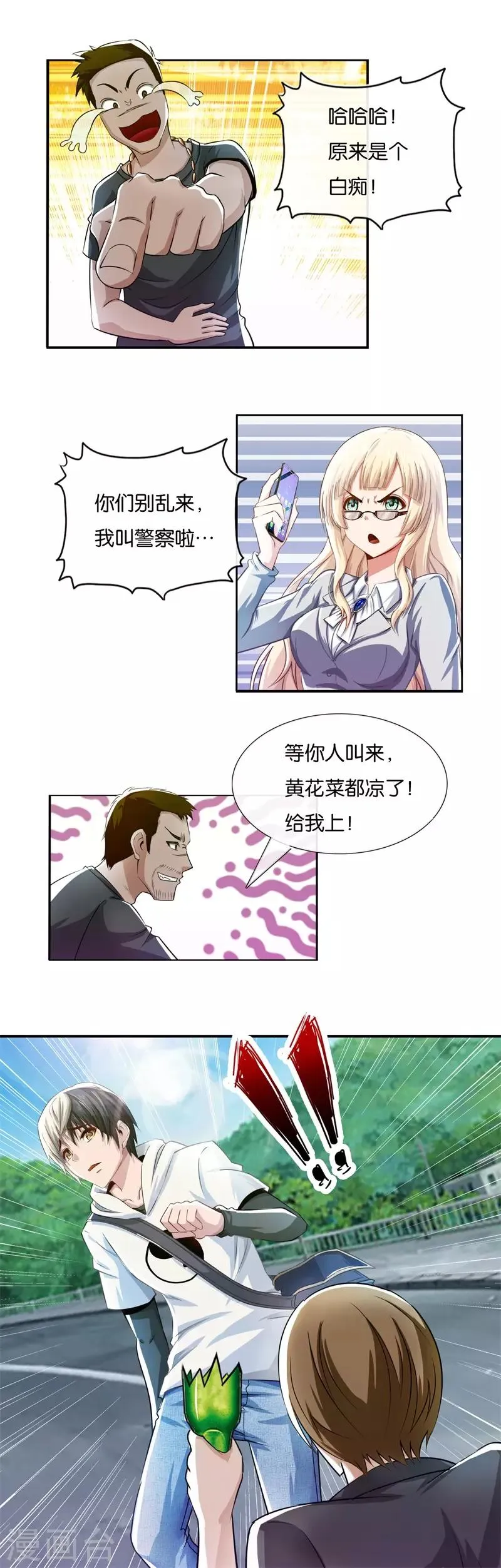 第17话 少年风水师2 第4页