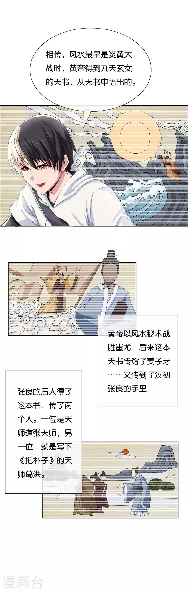 第17话 少年风水师2 第13页