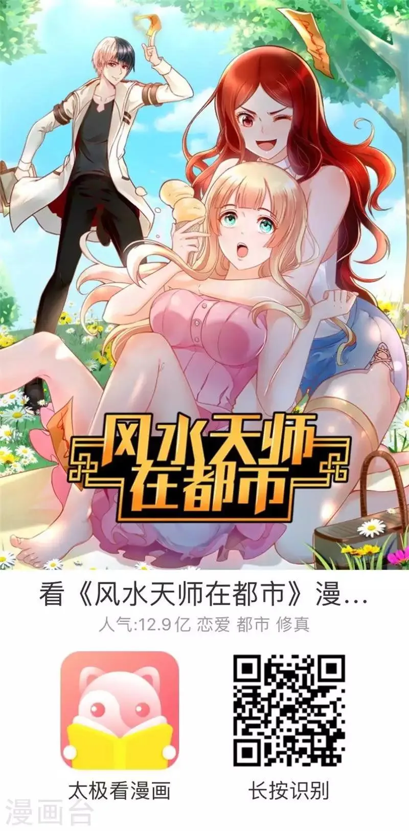 第17话 少年风水师2 第16页