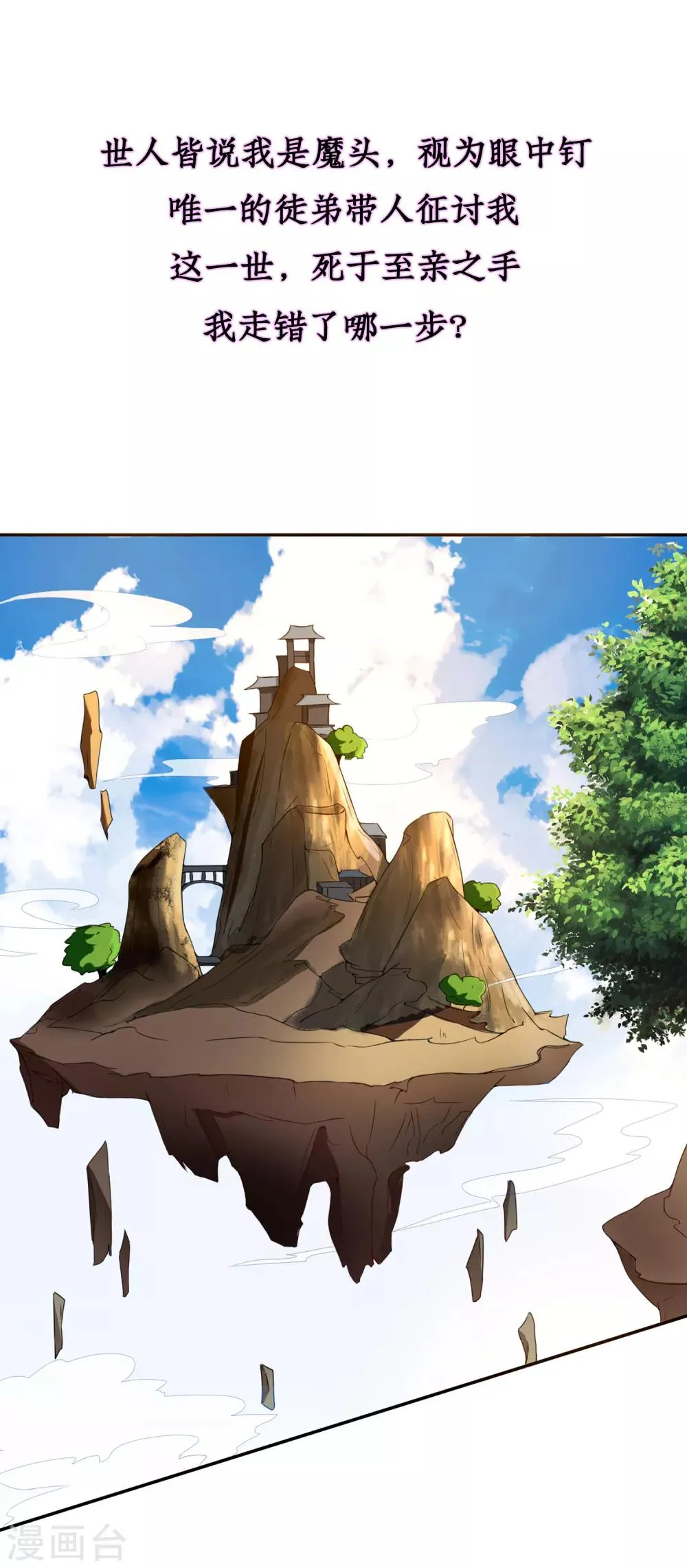 第18话 重生之不要打扰我飞升 第2页