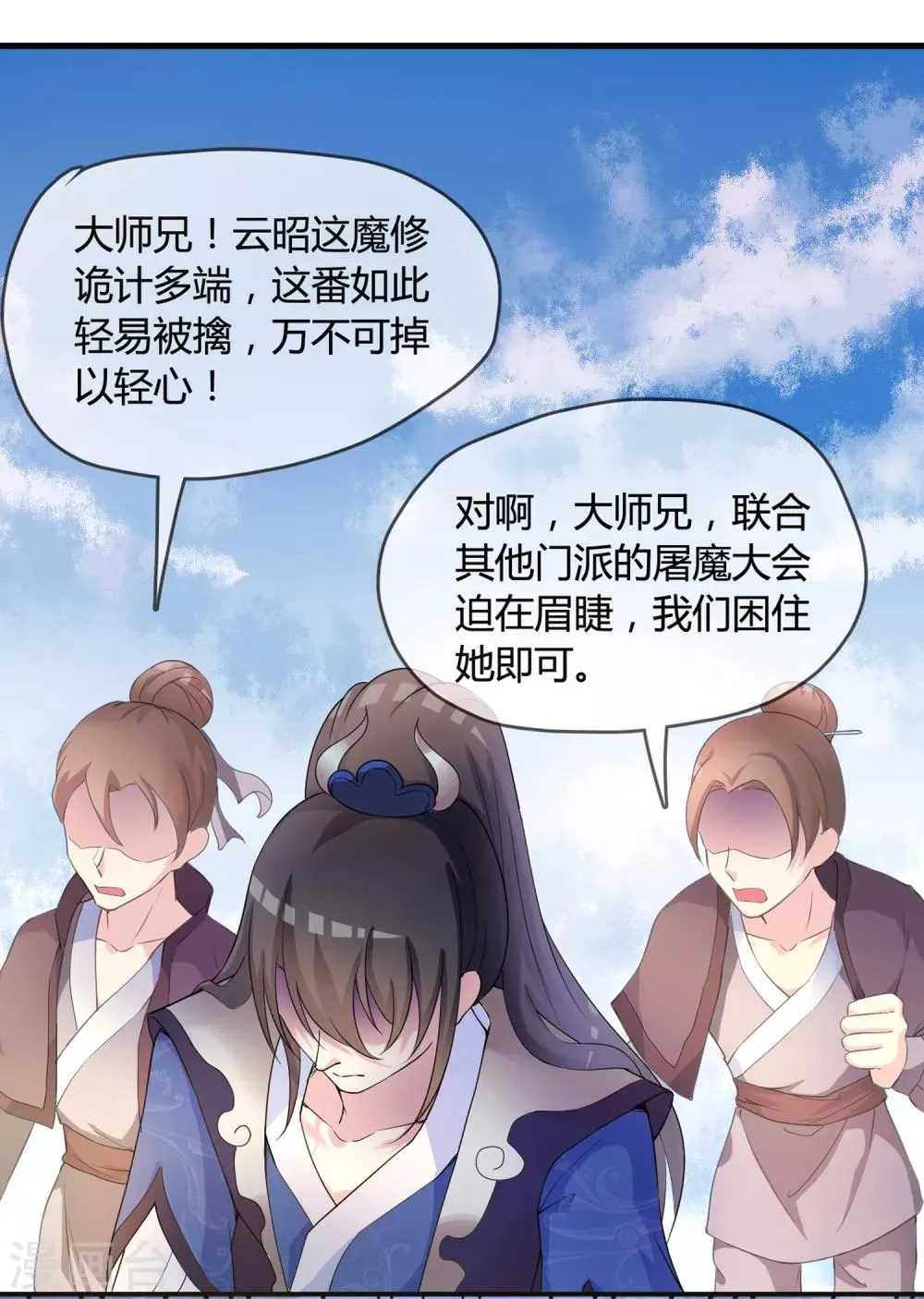 第18话 重生之不要打扰我飞升 第8页