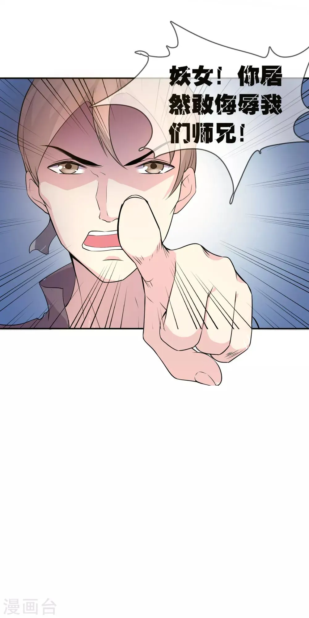 第18话 重生之不要打扰我飞升 第11页