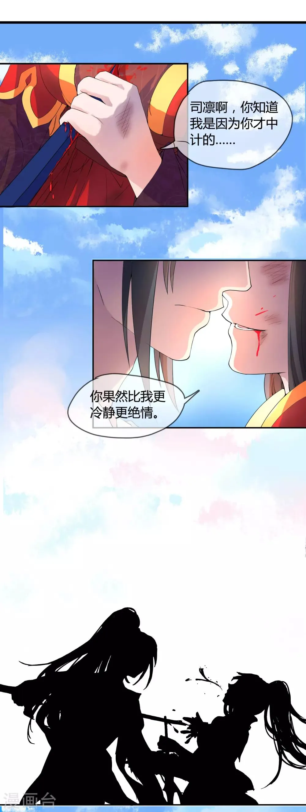 第18话 重生之不要打扰我飞升 第15页