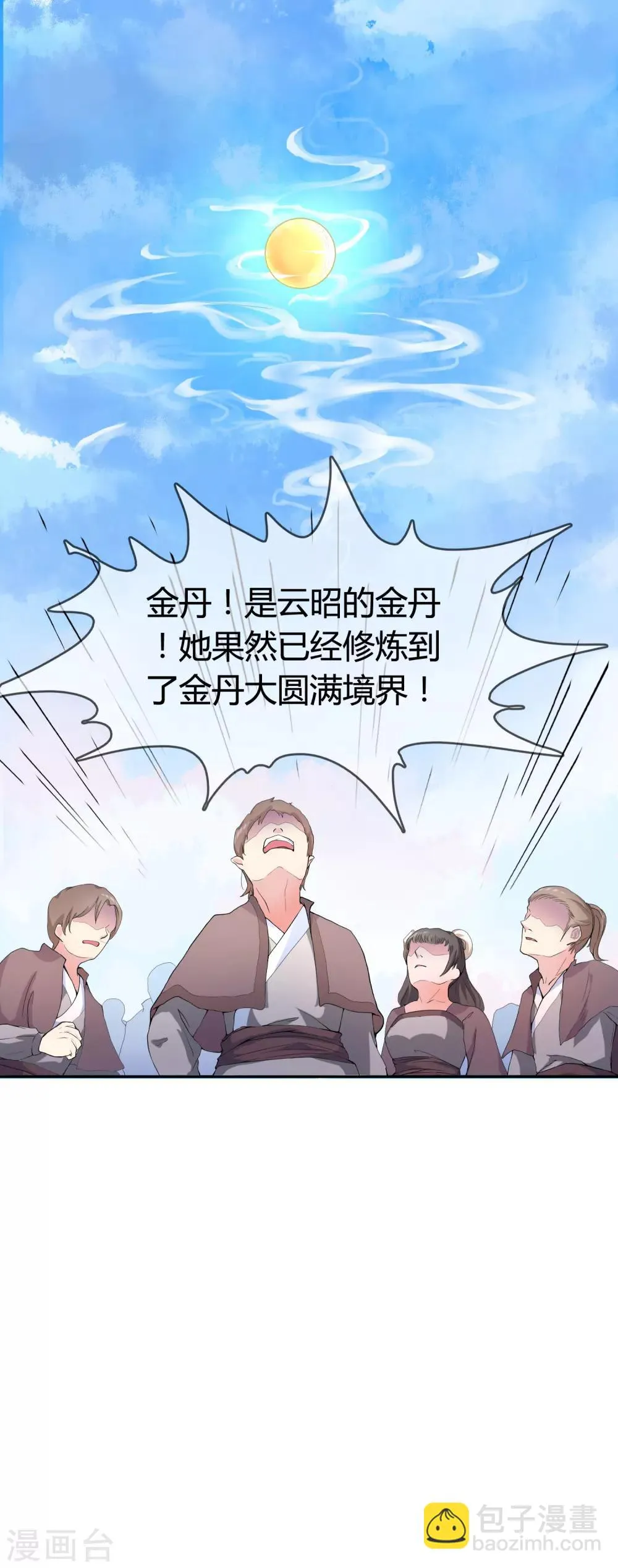 第18话 重生之不要打扰我飞升 第16页