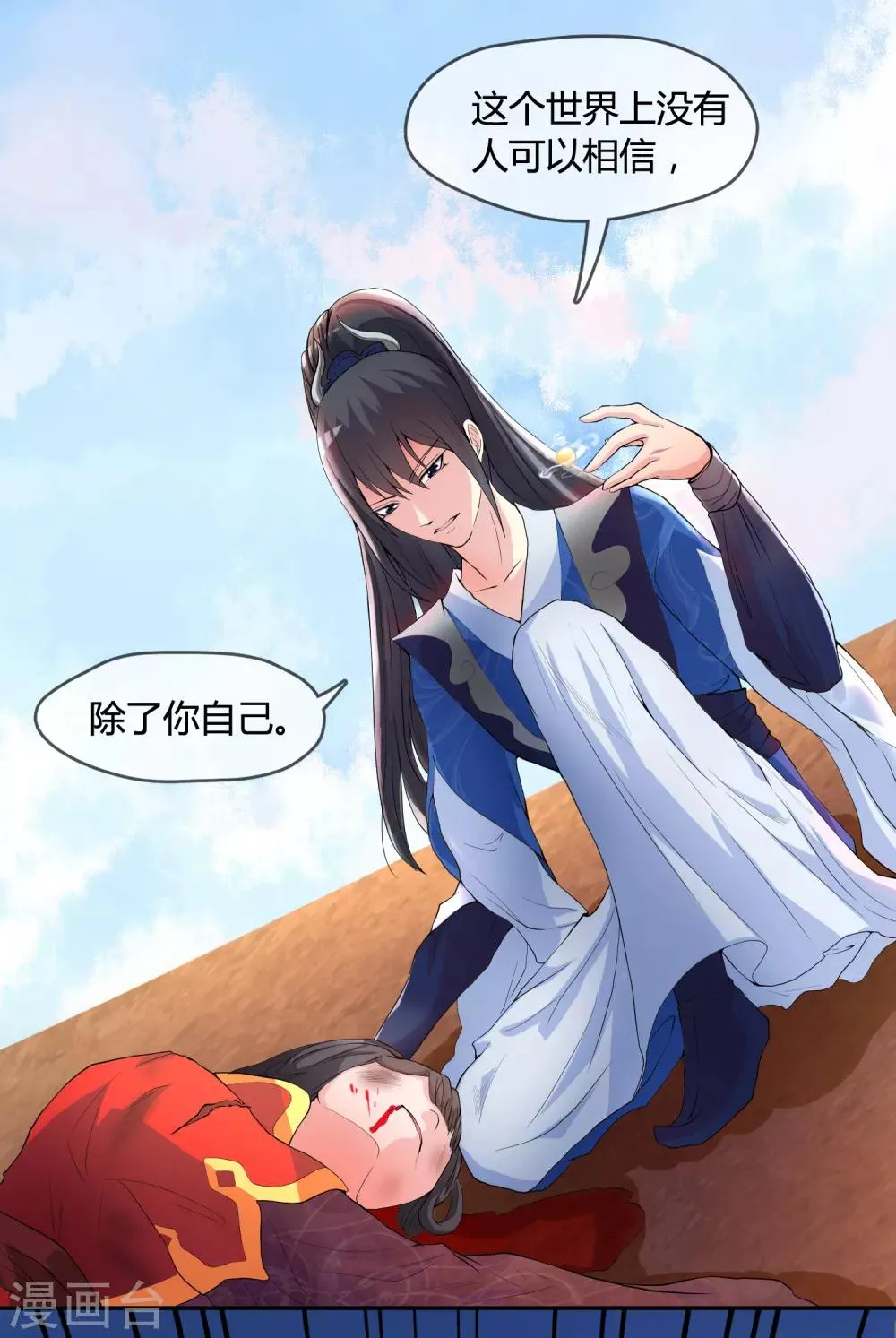 第18话 重生之不要打扰我飞升 第18页