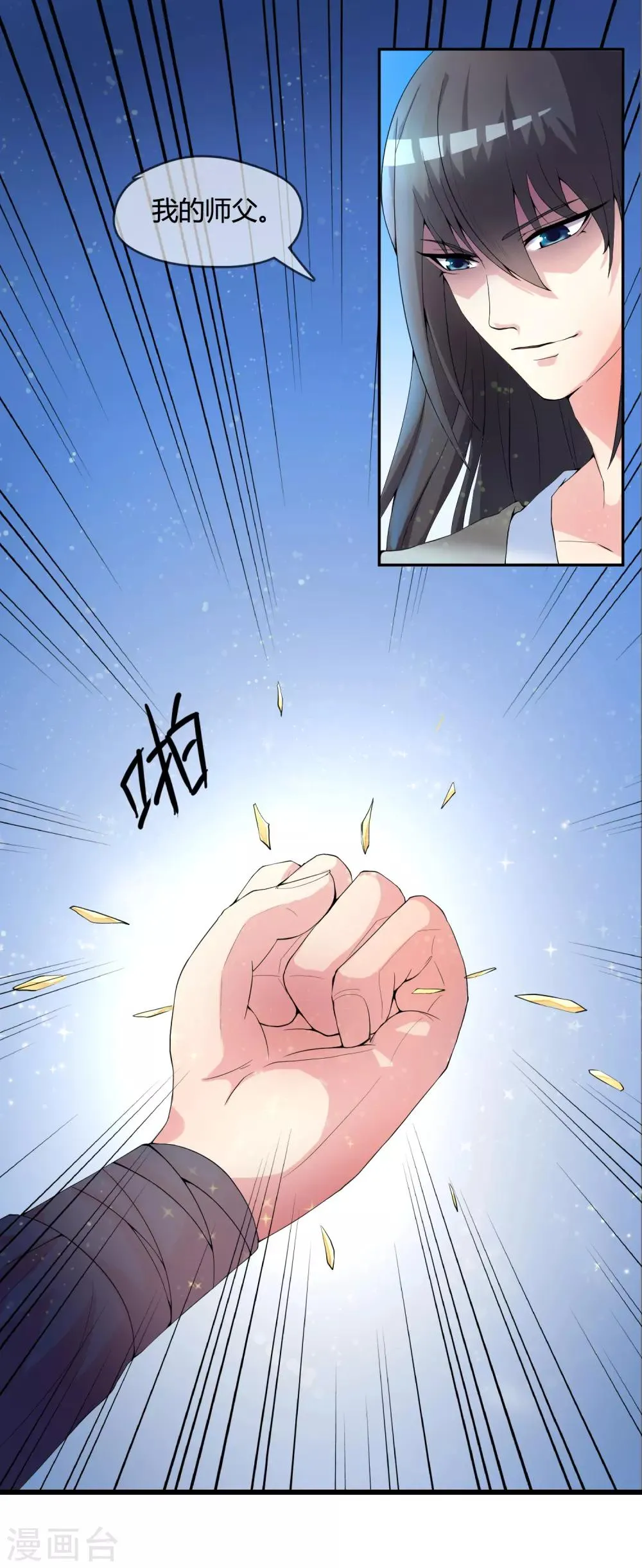第18话 重生之不要打扰我飞升 第19页