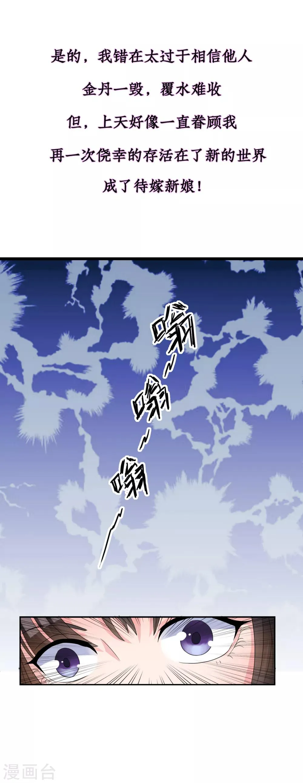 第18话 重生之不要打扰我飞升 第20页