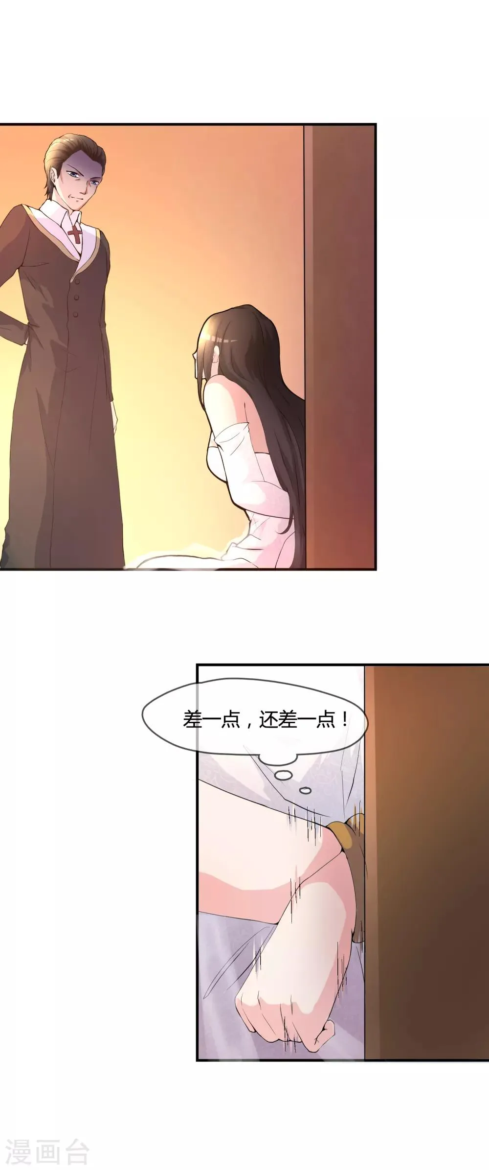 第18话 重生之不要打扰我飞升 第24页