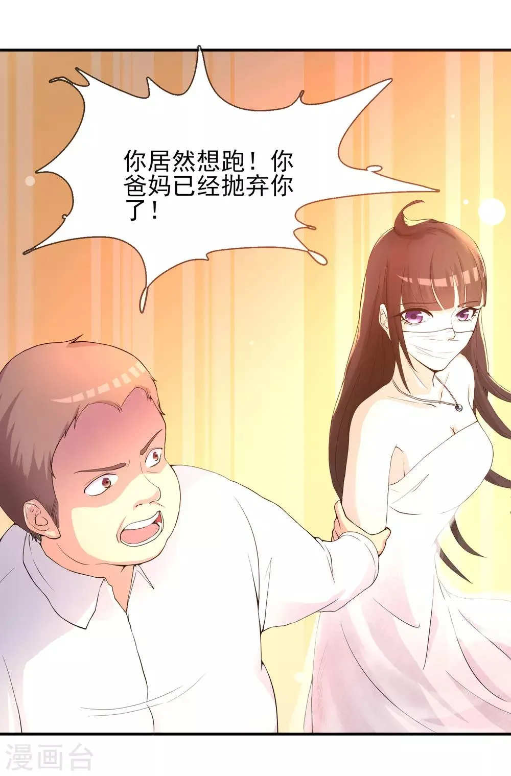 第18话 重生之不要打扰我飞升 第26页