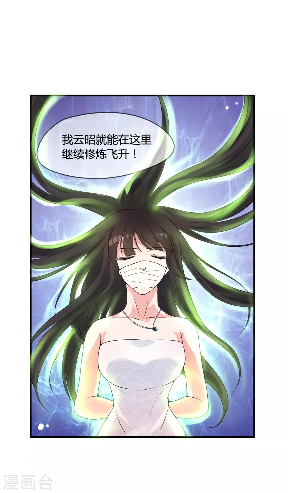 第18话 重生之不要打扰我飞升 第31页