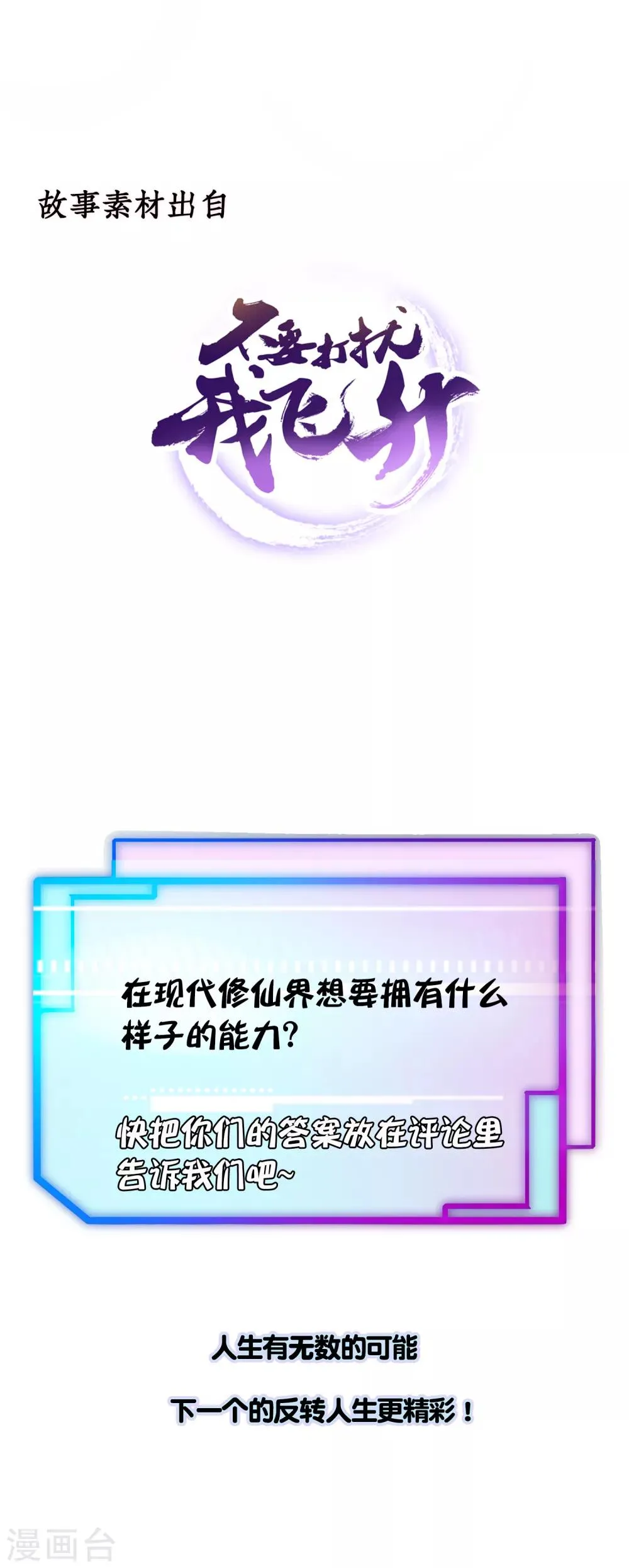 第18话 重生之不要打扰我飞升 第46页