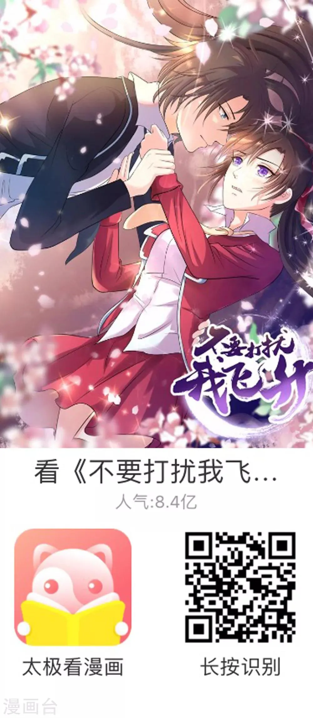 第18话 重生之不要打扰我飞升 第47页