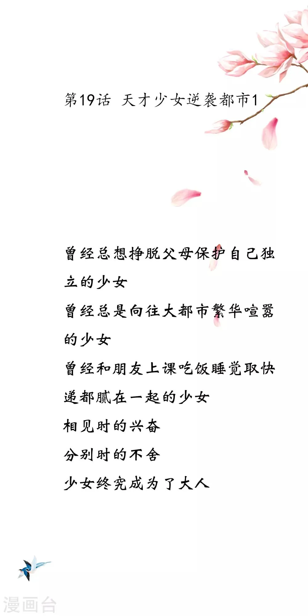第19话 天才少女逆袭都市1 第1页