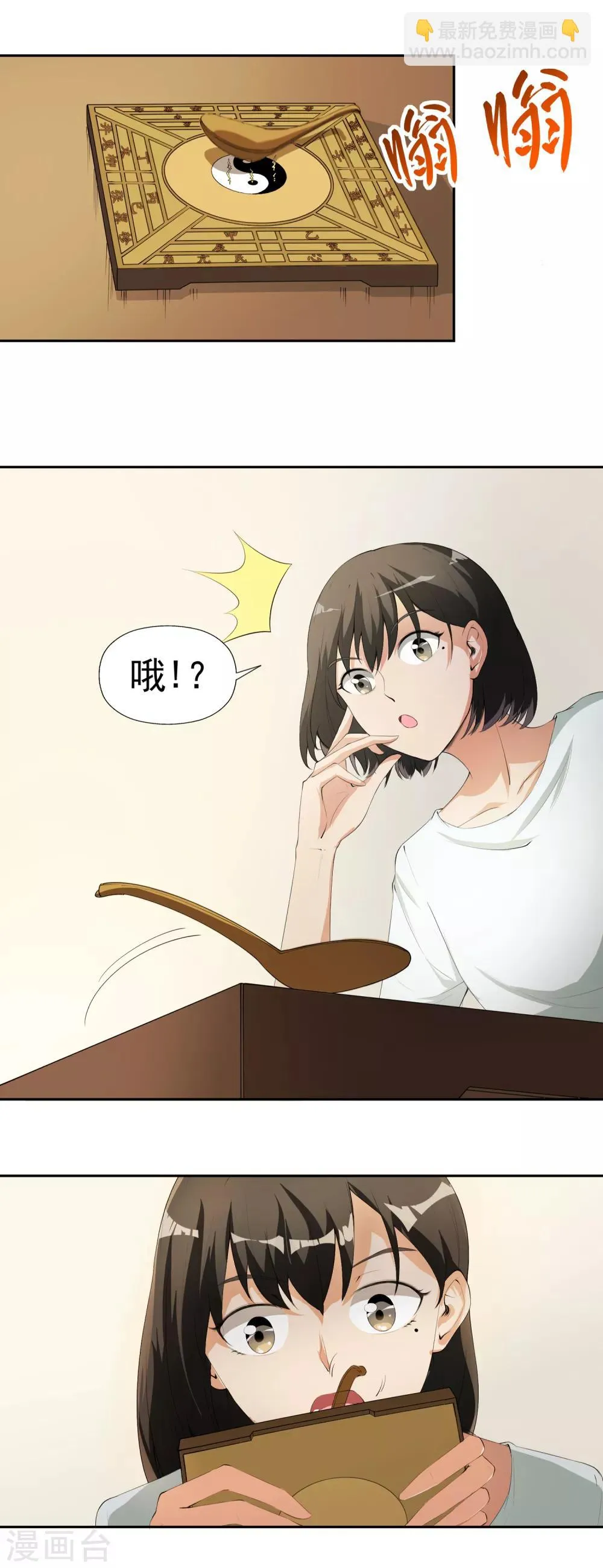 第19话 天才少女逆袭都市1 第8页