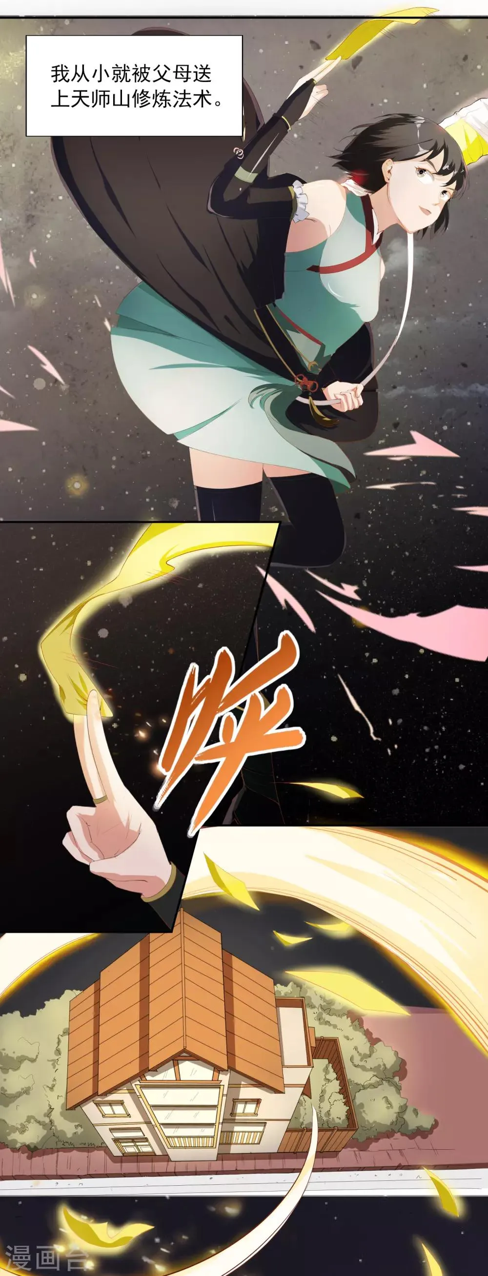 第19话 天才少女逆袭都市1 第11页