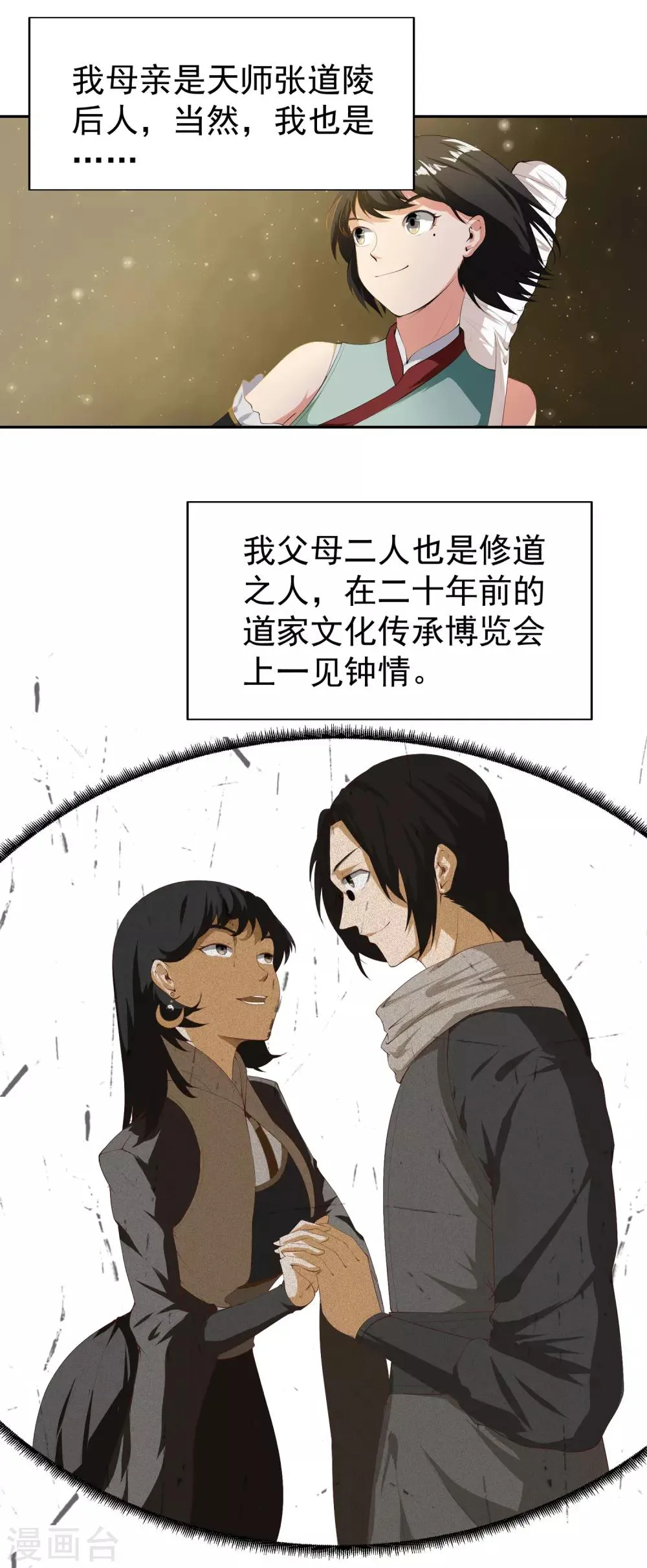 第19话 天才少女逆袭都市1 第13页