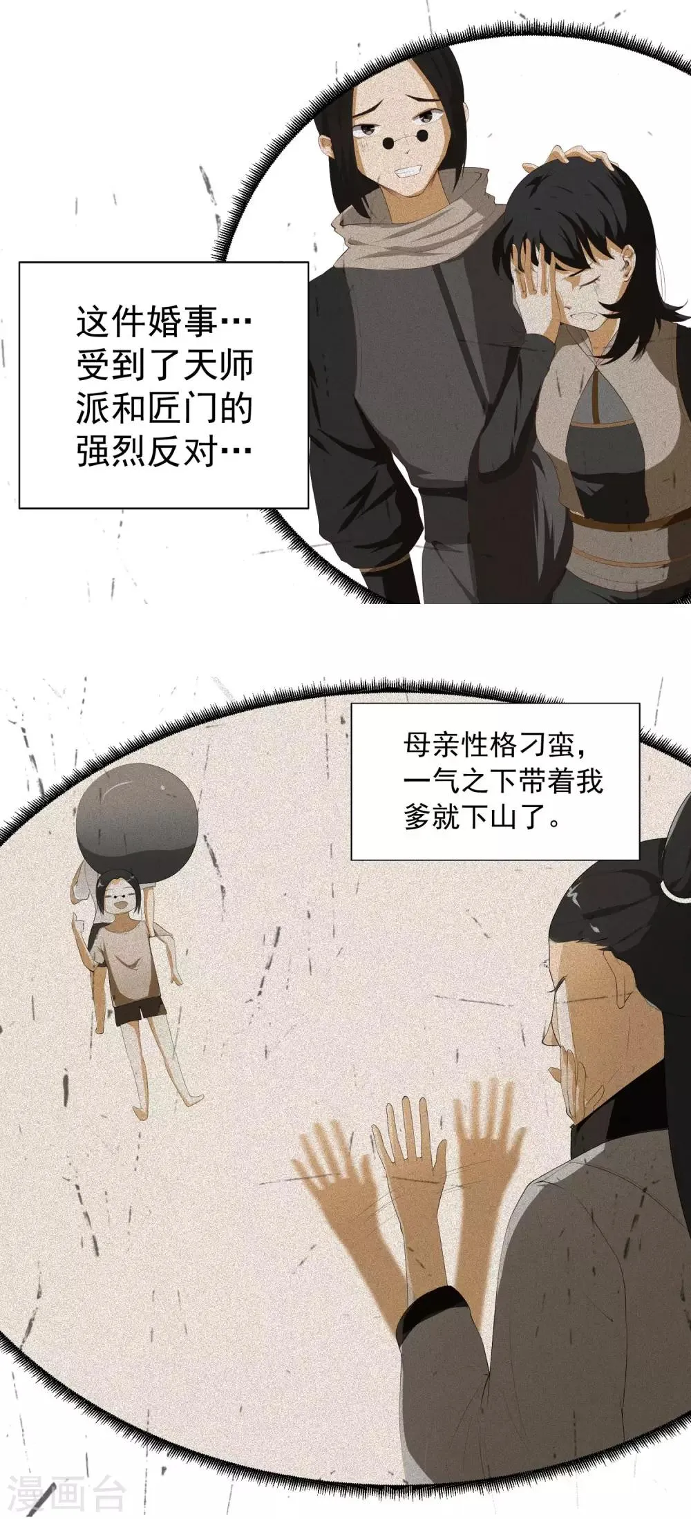 第19话 天才少女逆袭都市1 第16页