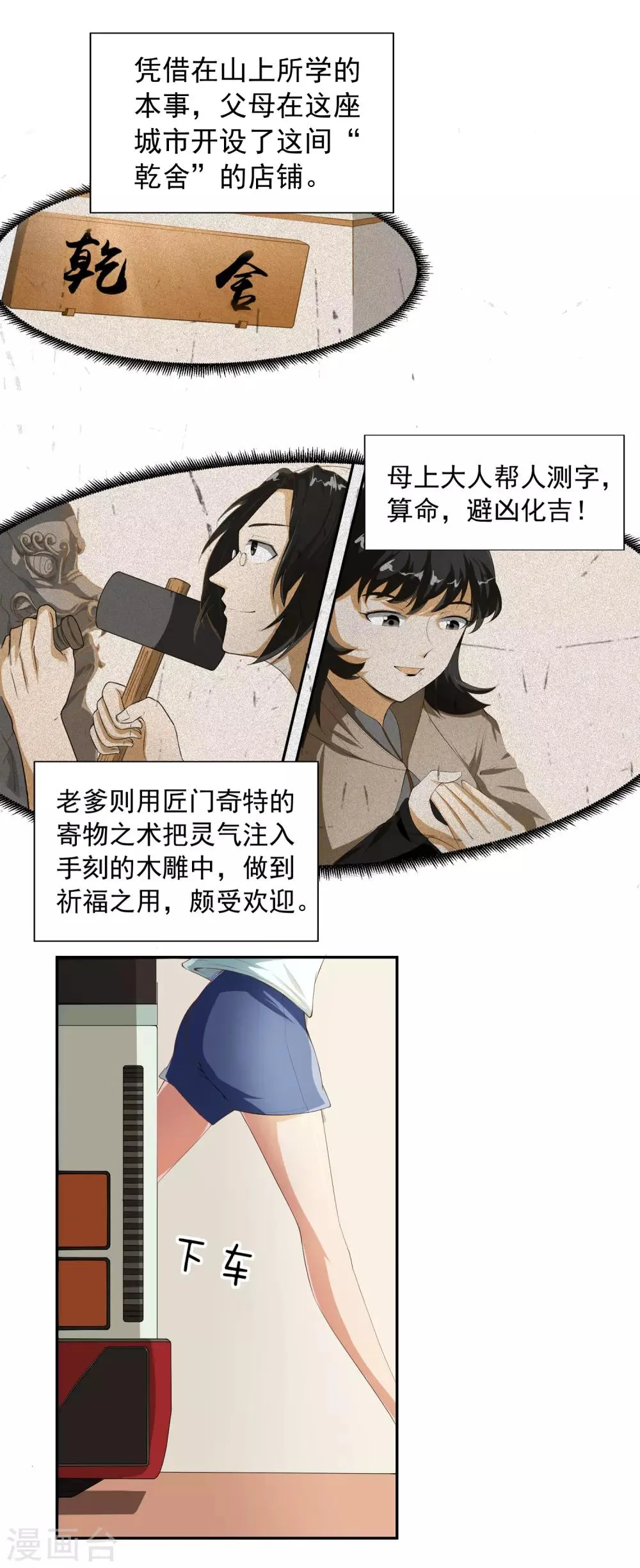 第19话 天才少女逆袭都市1 第17页