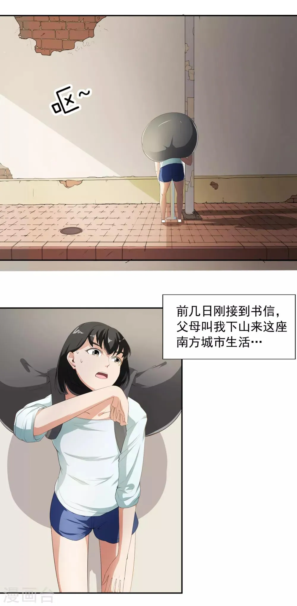 第19话 天才少女逆袭都市1 第18页