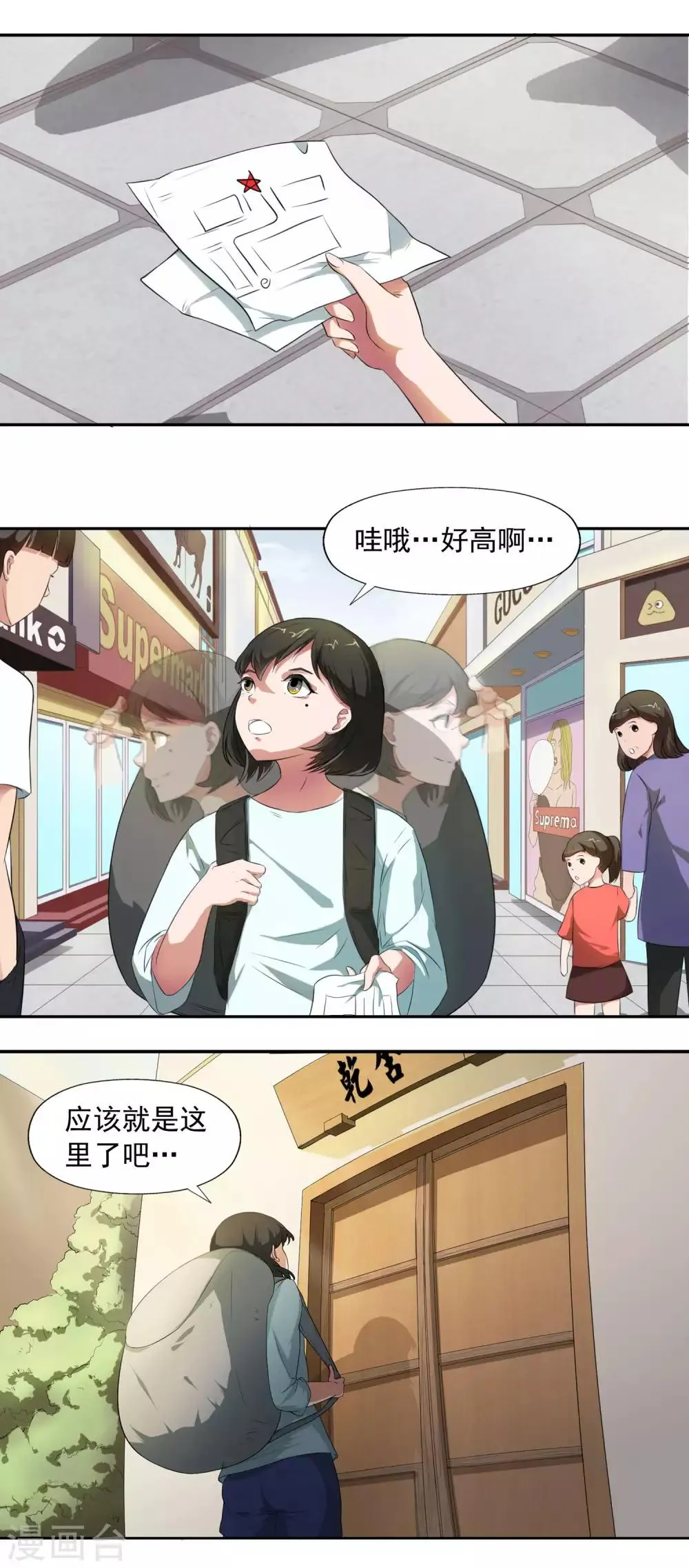 第19话 天才少女逆袭都市1 第19页