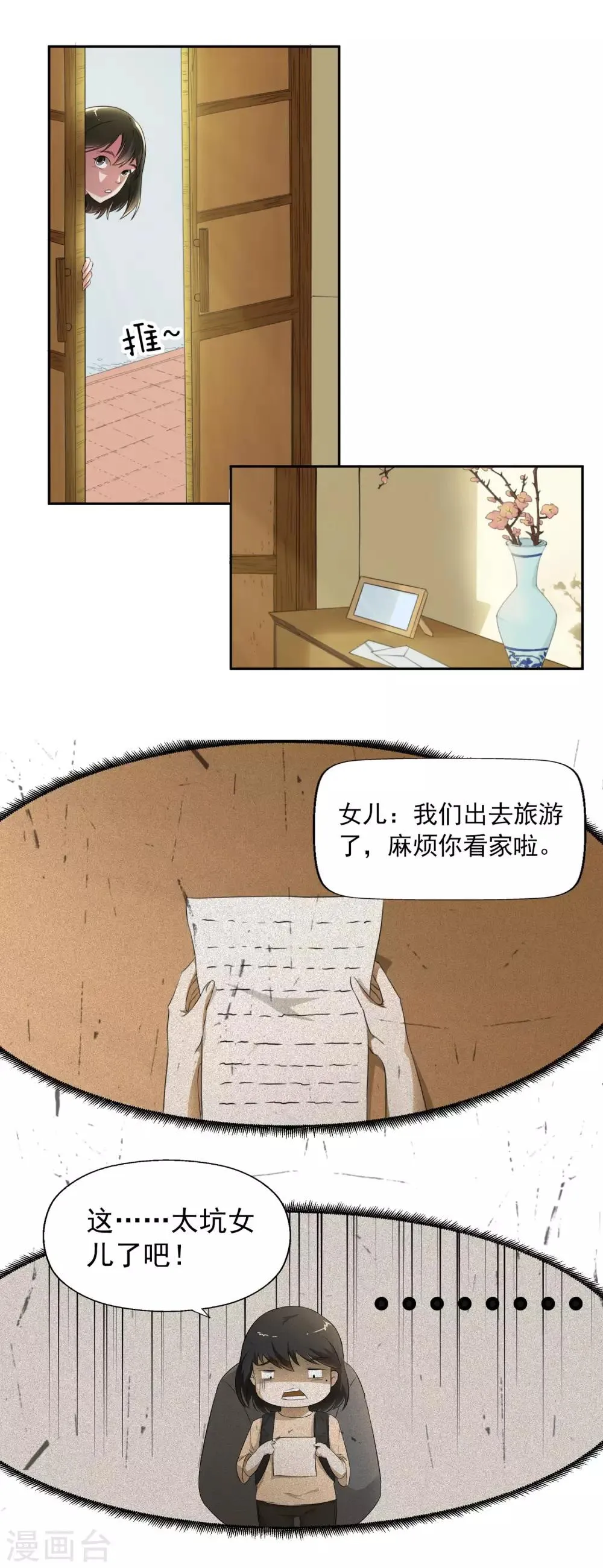 第19话 天才少女逆袭都市1 第20页