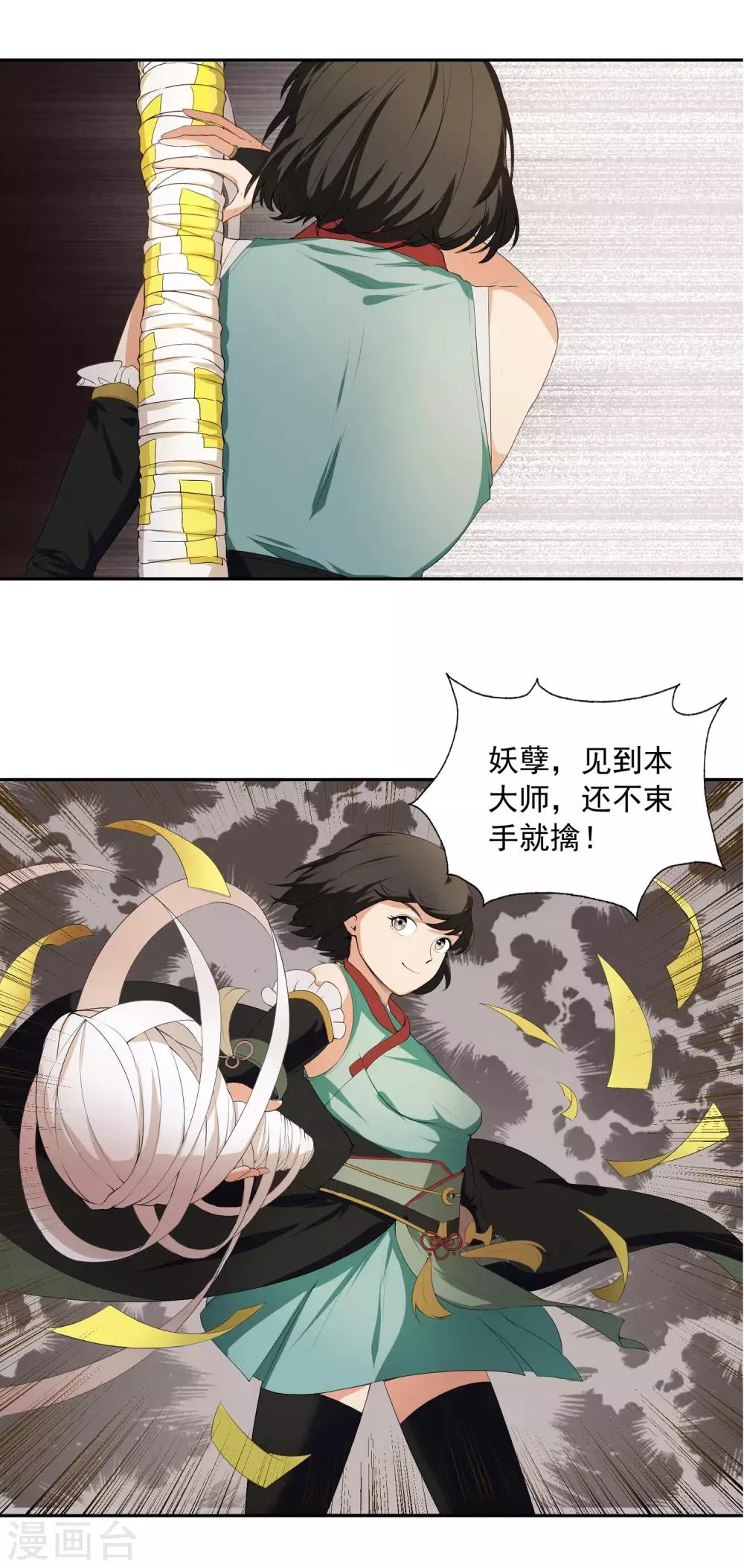 第19话 天才少女逆袭都市1 第28页