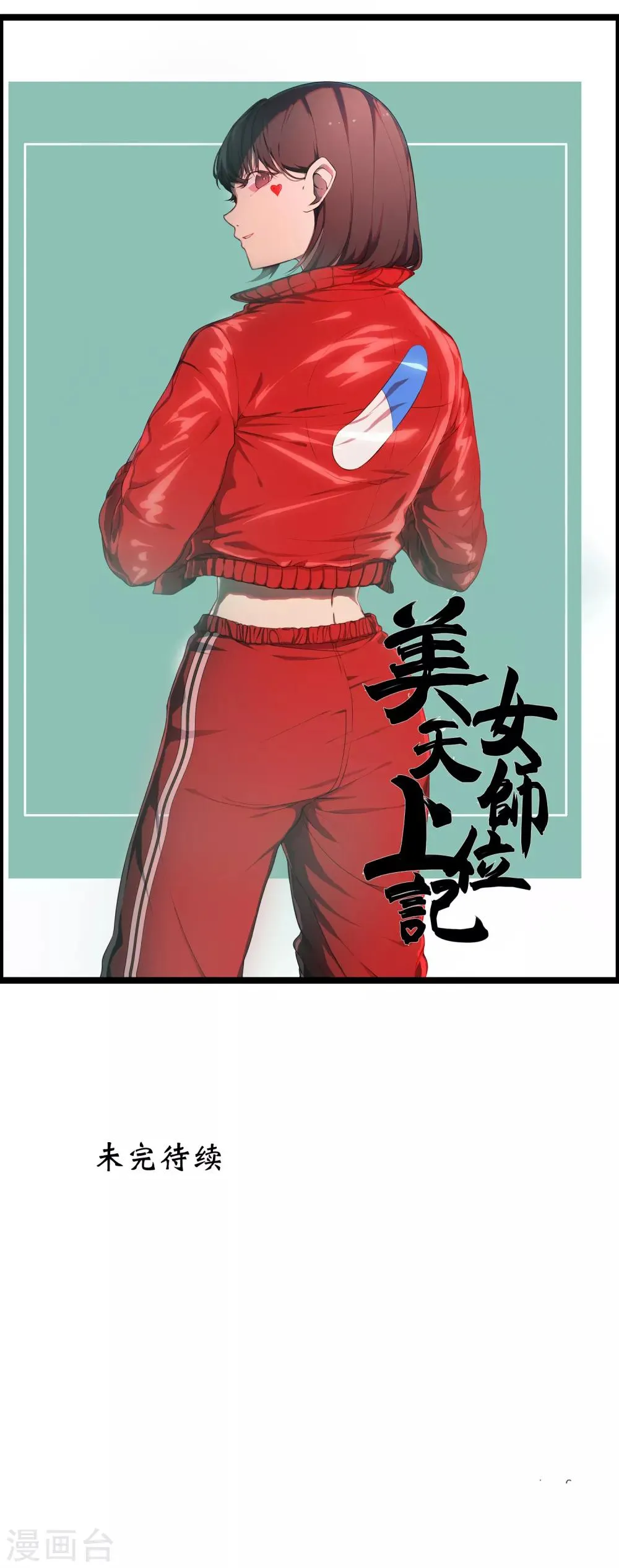 第19话 天才少女逆袭都市1 第48页