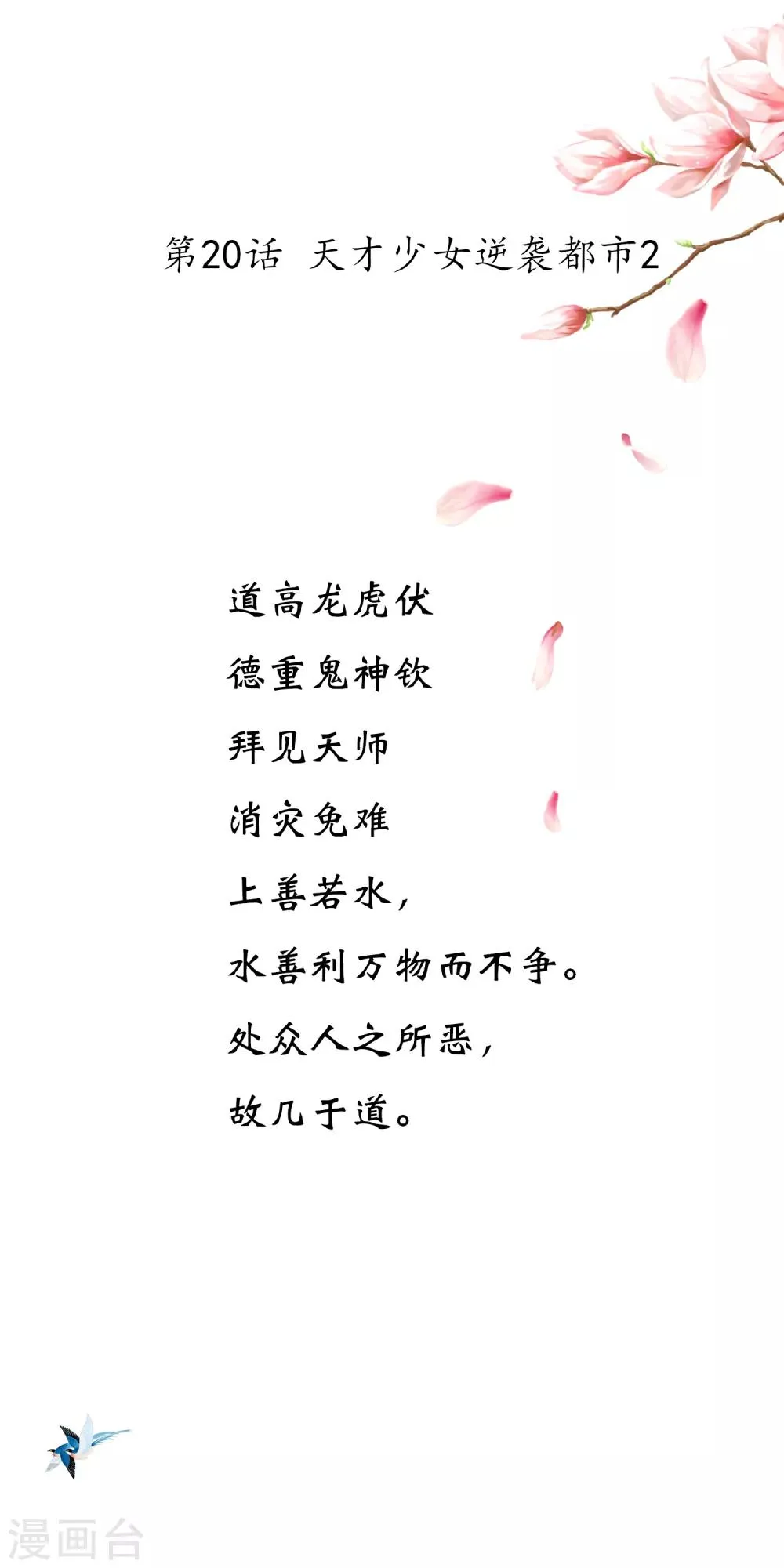 最终话 天才少女逆袭都市2 第1页