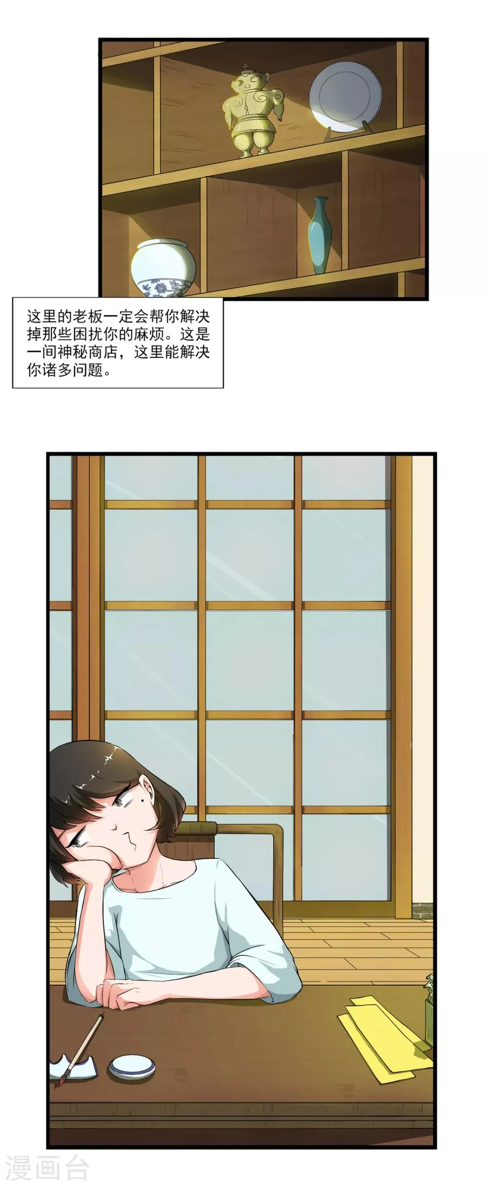 最终话 天才少女逆袭都市2 第7页