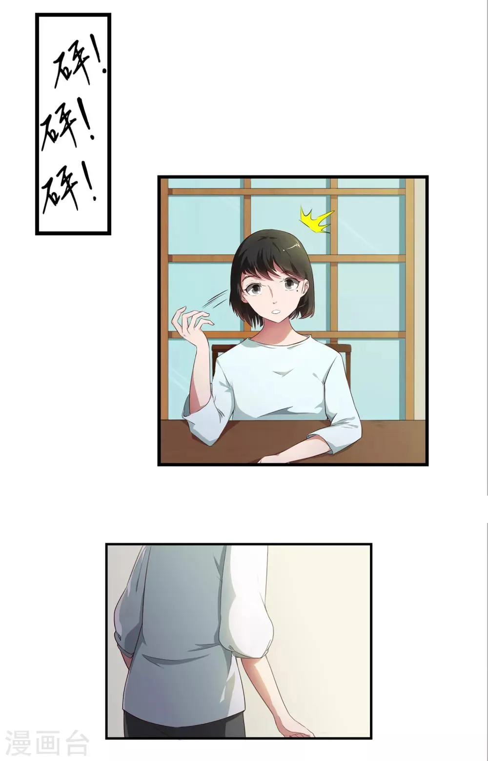 最终话 天才少女逆袭都市2 第8页