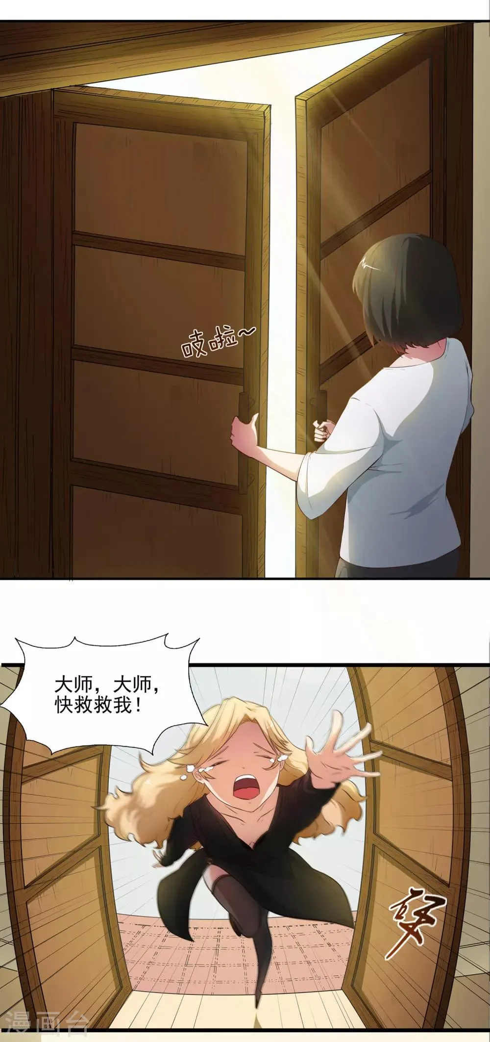 最终话 天才少女逆袭都市2 第9页
