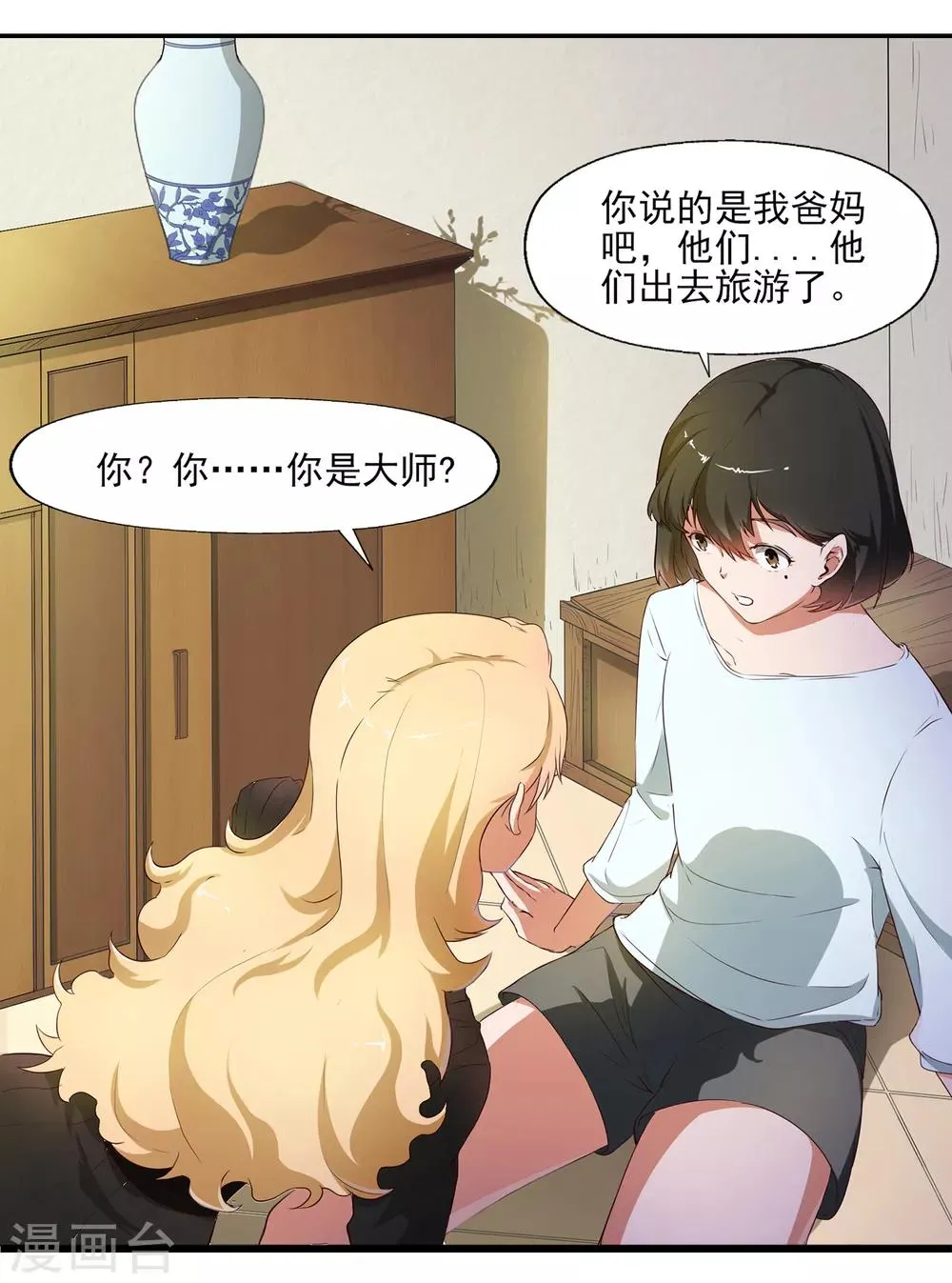 最终话 天才少女逆袭都市2 第11页