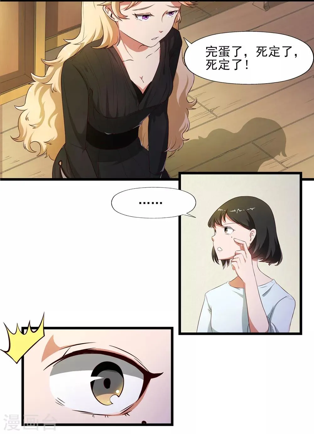 最终话 天才少女逆袭都市2 第12页