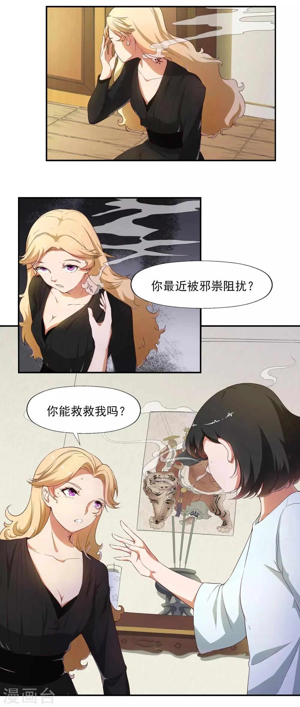 最终话 天才少女逆袭都市2 第13页