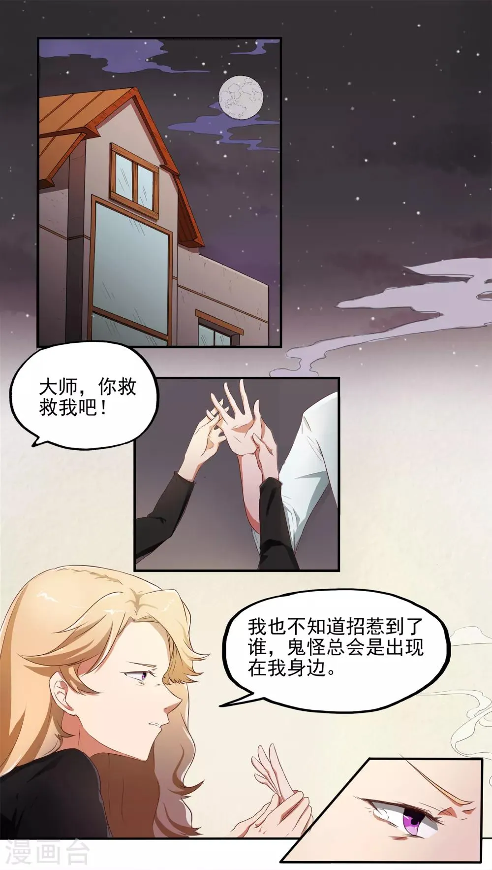 最终话 天才少女逆袭都市2 第14页