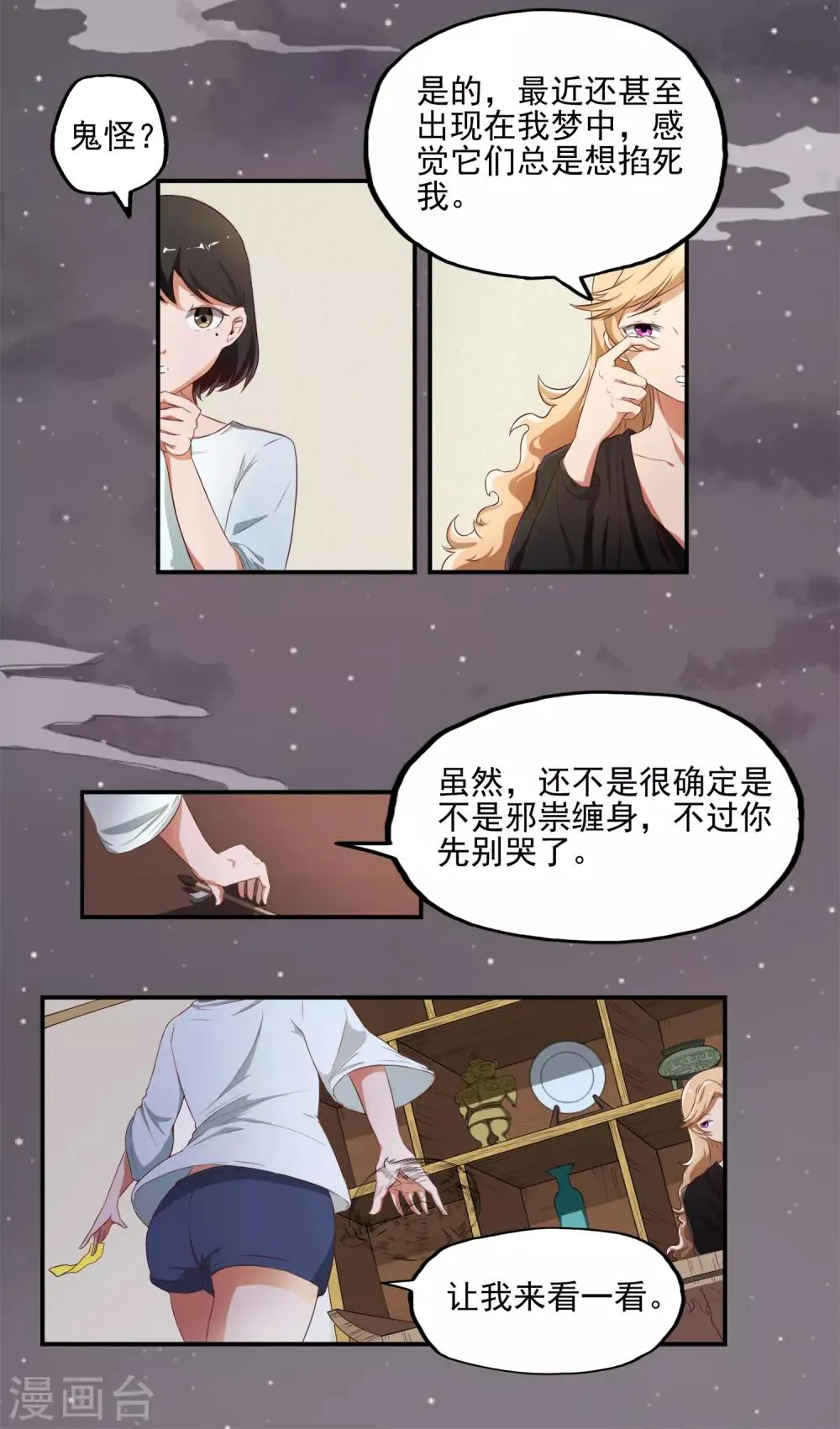 最终话 天才少女逆袭都市2 第15页