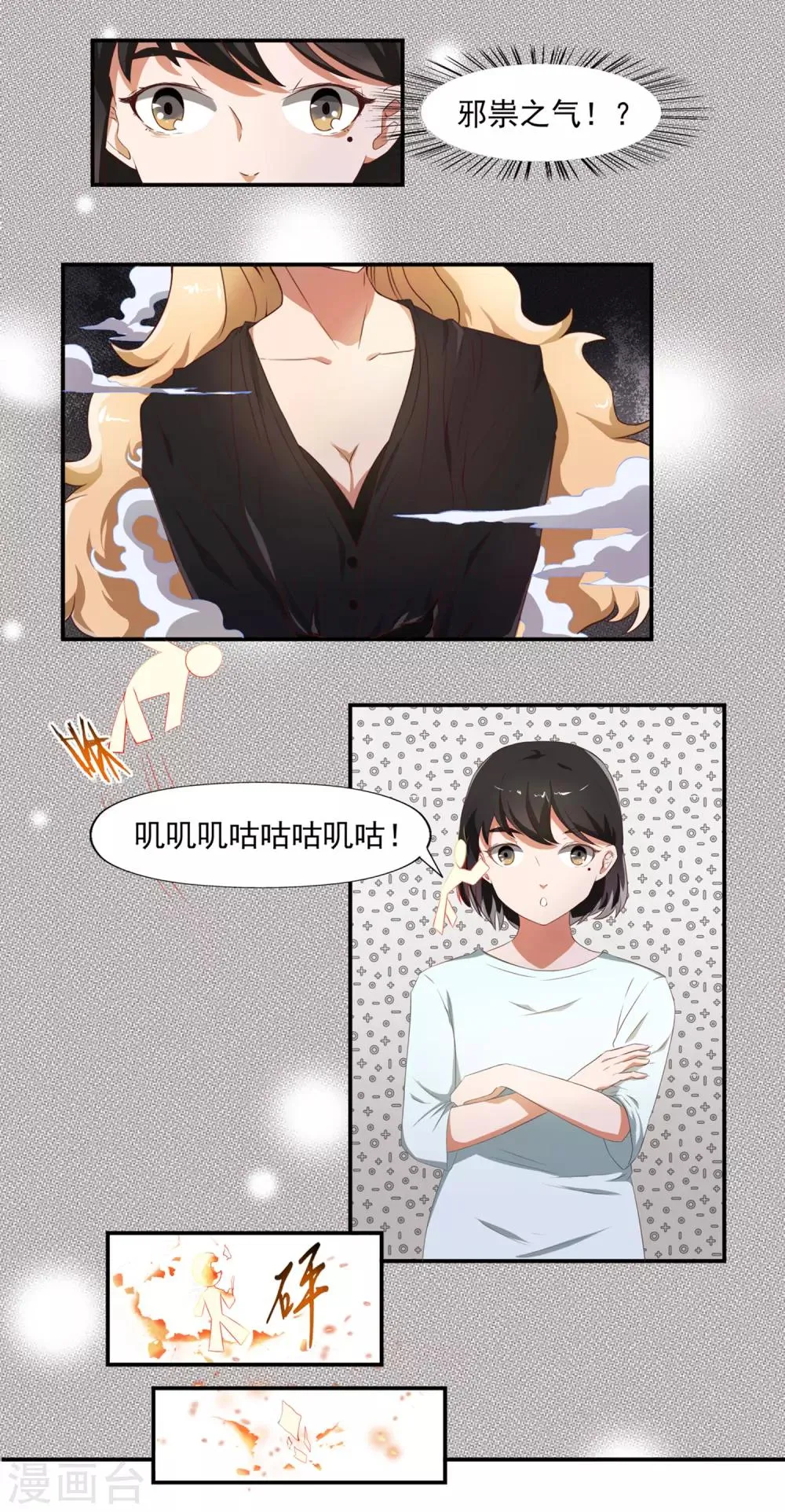 最终话 天才少女逆袭都市2 第18页