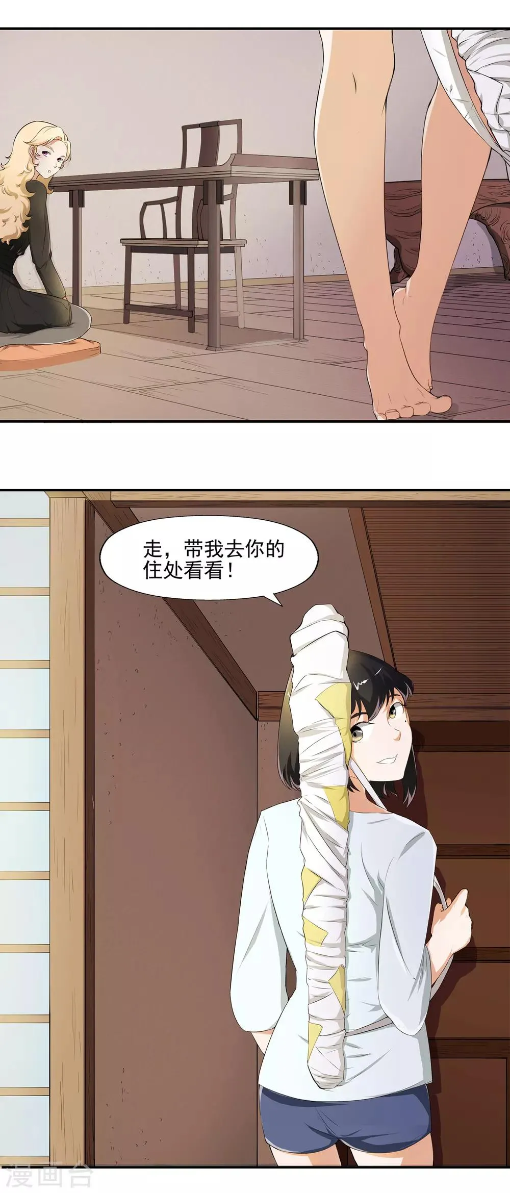 最终话 天才少女逆袭都市2 第19页
