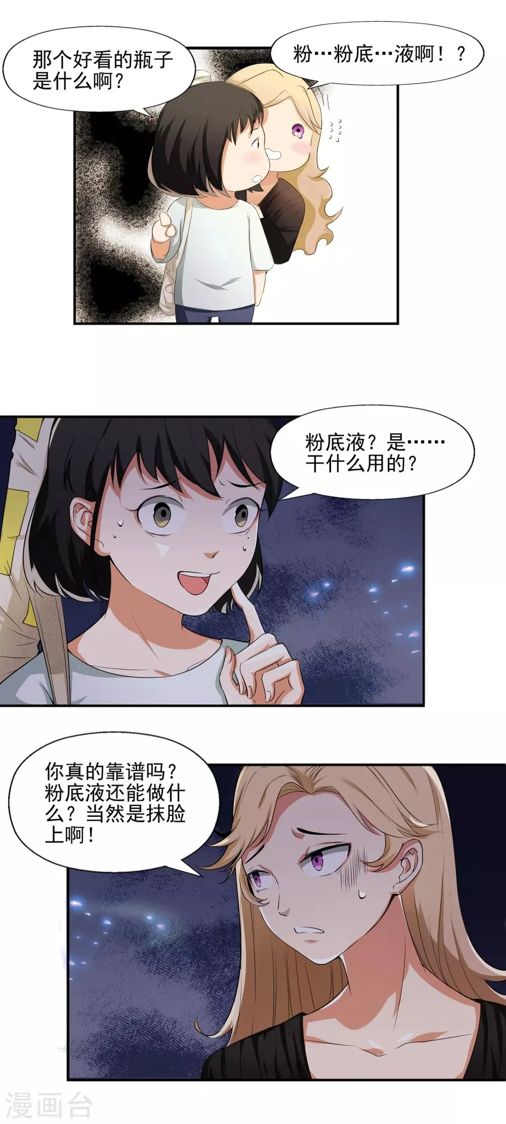 最终话 天才少女逆袭都市2 第24页