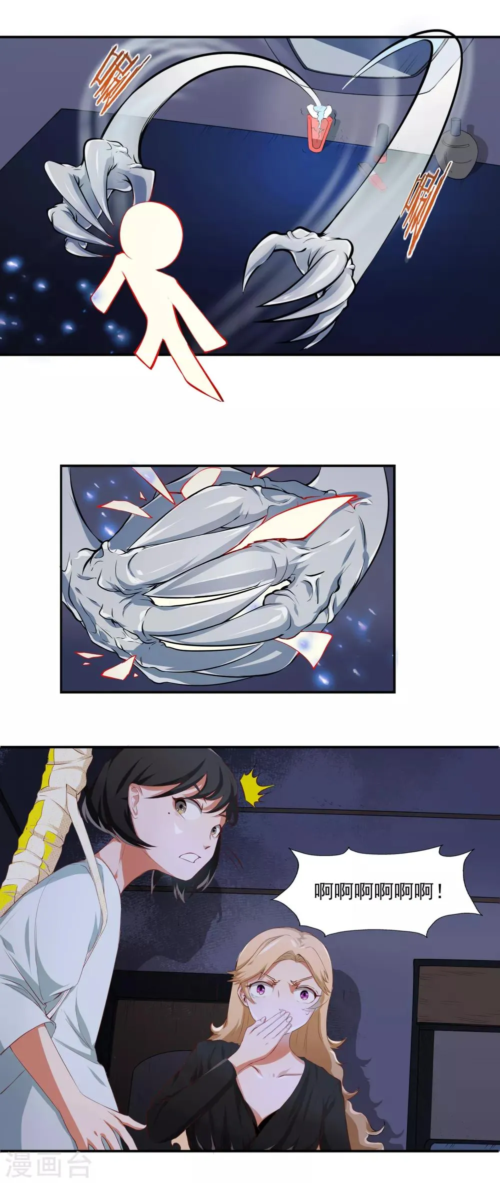 最终话 天才少女逆袭都市2 第26页