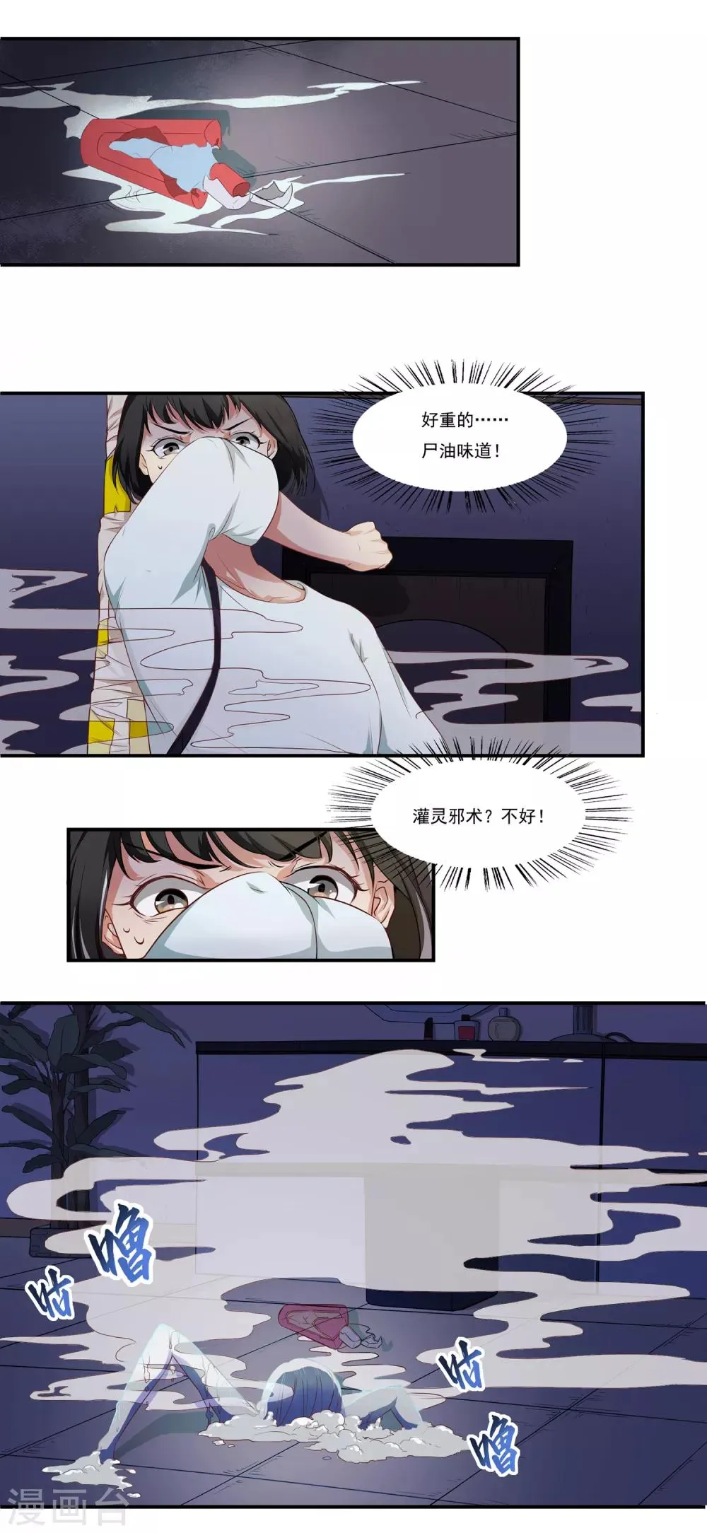 最终话 天才少女逆袭都市2 第27页