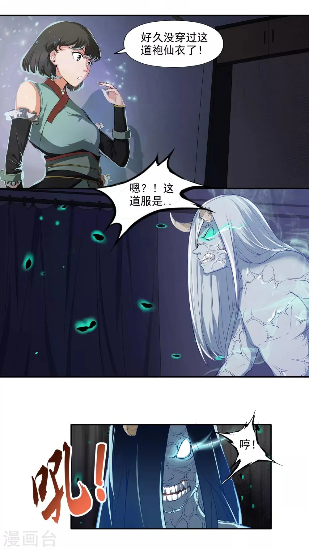 最终话 天才少女逆袭都市2 第34页