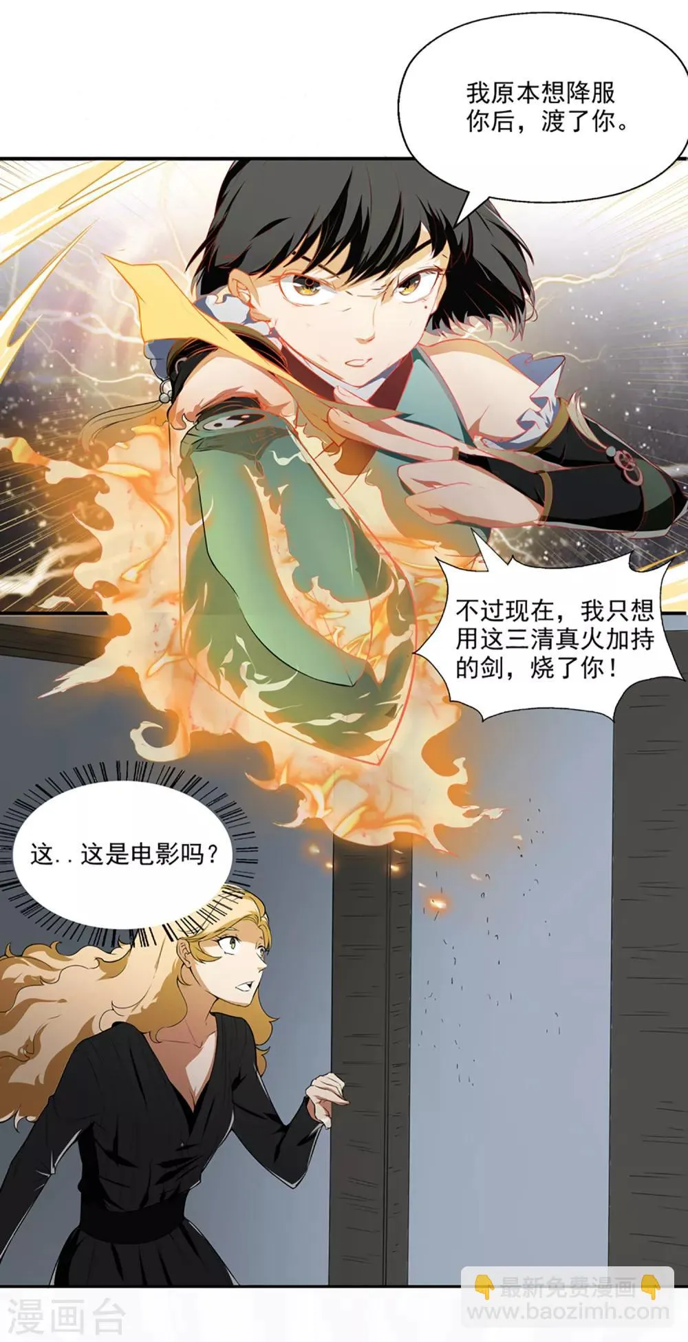 最终话 天才少女逆袭都市2 第41页
