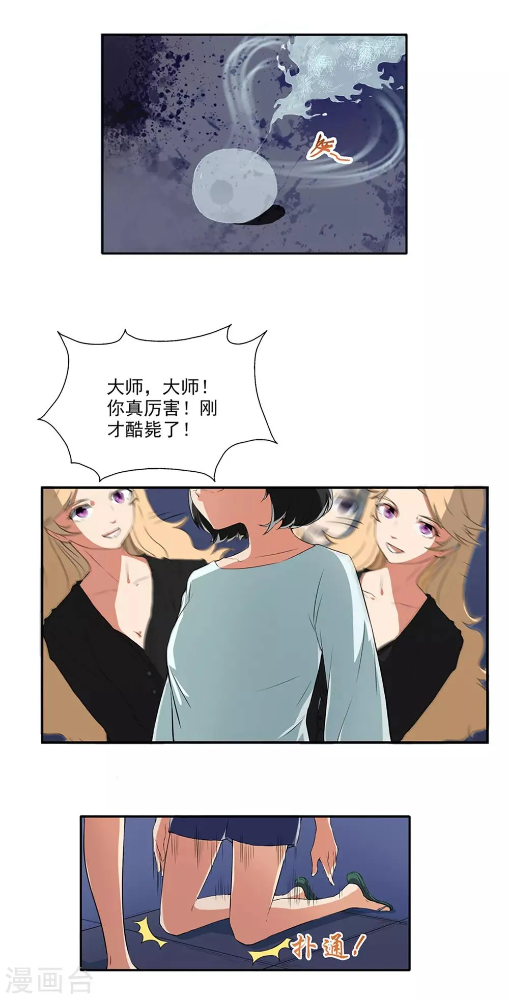 最终话 天才少女逆袭都市2 第48页