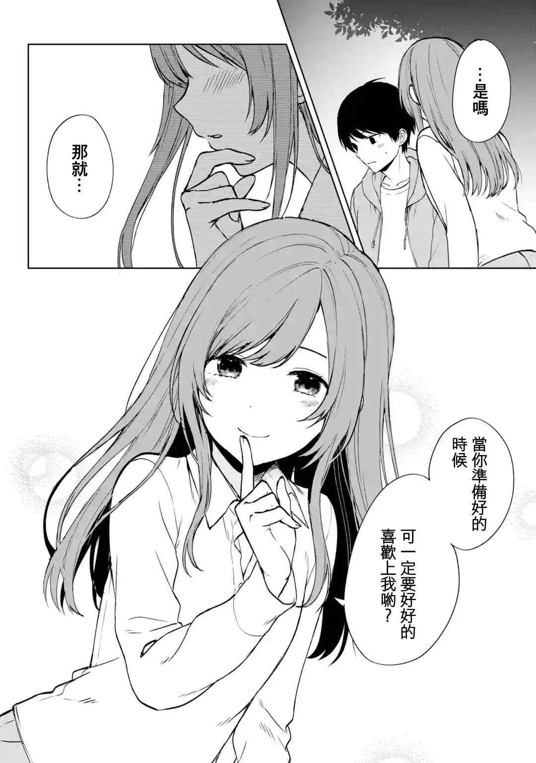 第38话 第18页