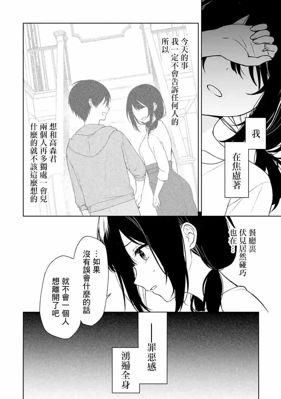 第35话 第2页