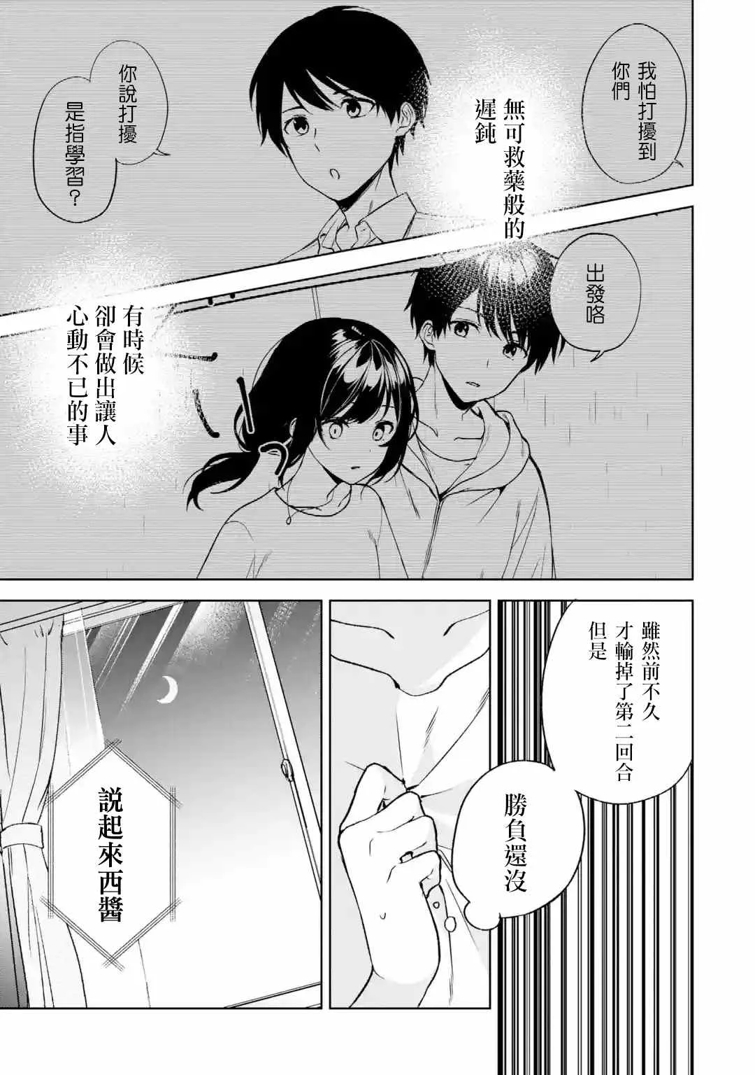 第35话 第9页