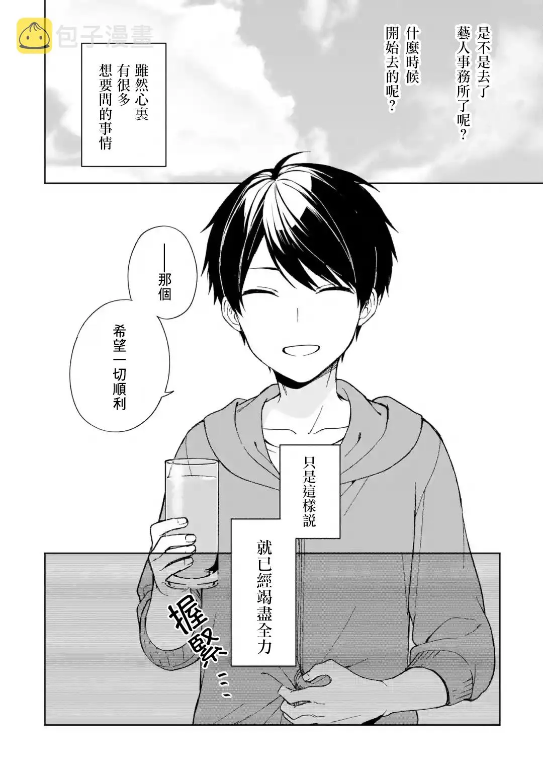 第34话 第6页